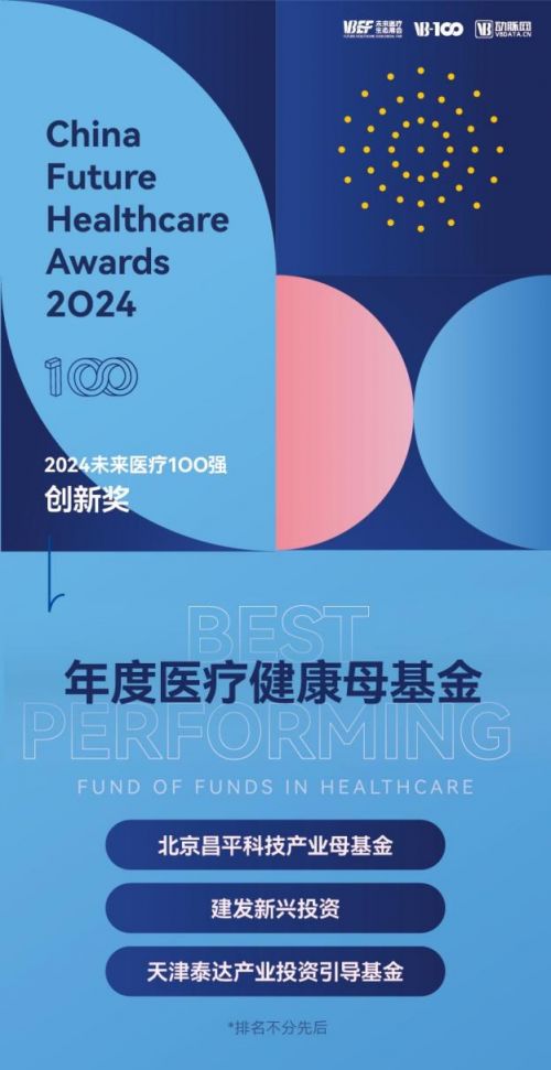 昌平科技產業母基金與昌發展集團 資本賦能，孵化未來，實力再獲權威認可